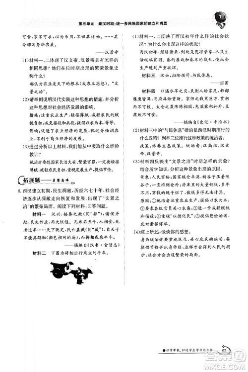 江西高校出版社2020年金太阳导学案历史七年级上册人教版答案 江西高校出版社2020年金太阳导学案历史七年级上册人教版答案