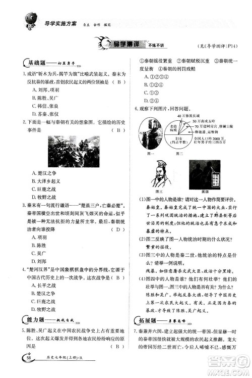 江西高校出版社2020年金太阳导学案历史七年级上册人教版答案 江西高校出版社2020年金太阳导学案历史七年级上册人教版答案