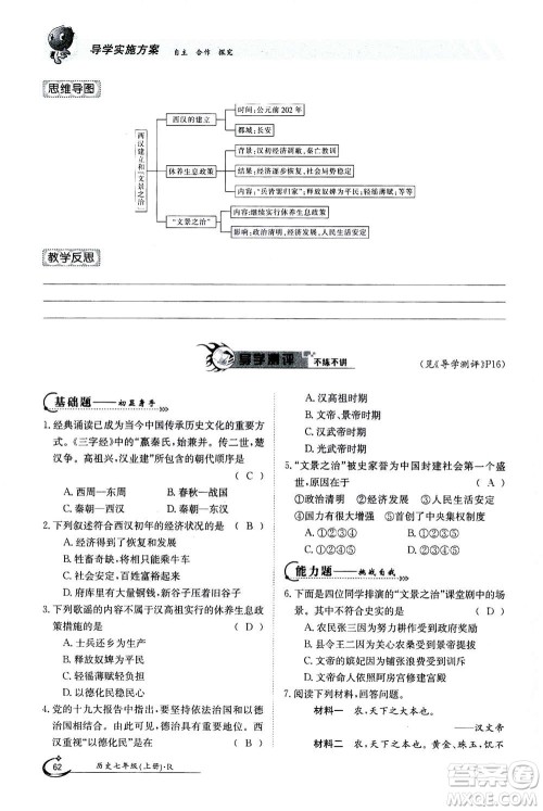 江西高校出版社2020年金太阳导学案历史七年级上册人教版答案 江西高校出版社2020年金太阳导学案历史七年级上册人教版答案