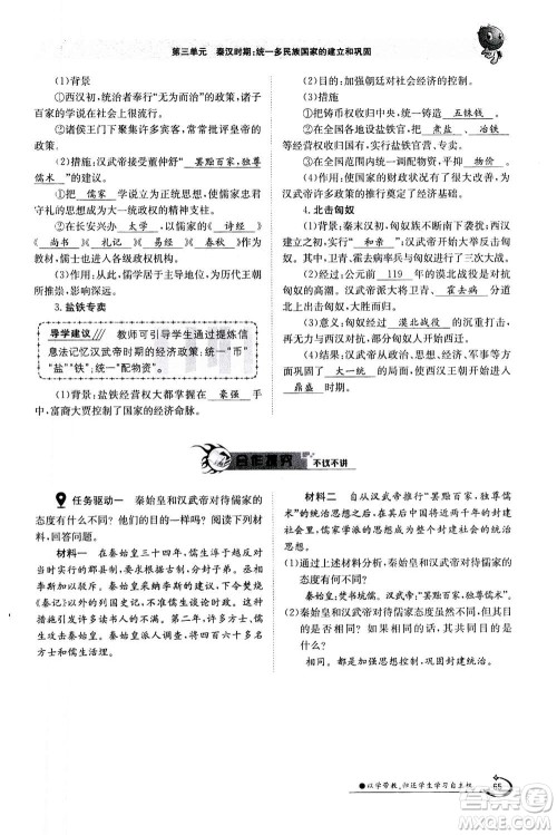 江西高校出版社2020年金太阳导学案历史七年级上册人教版答案 江西高校出版社2020年金太阳导学案历史七年级上册人教版答案