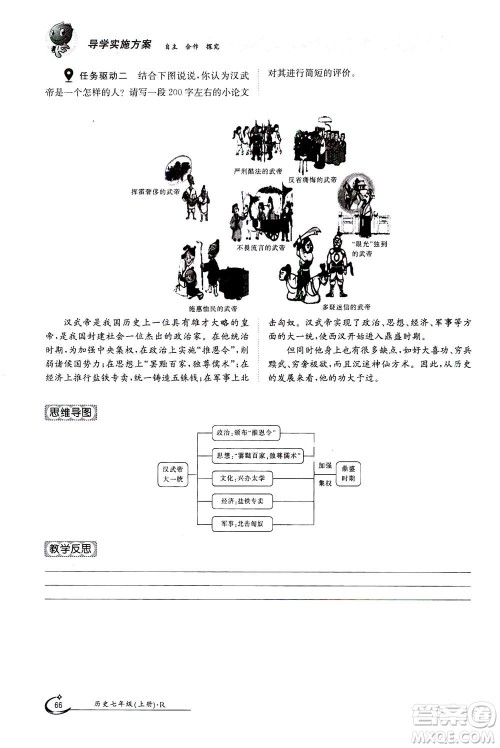 江西高校出版社2020年金太阳导学案历史七年级上册人教版答案