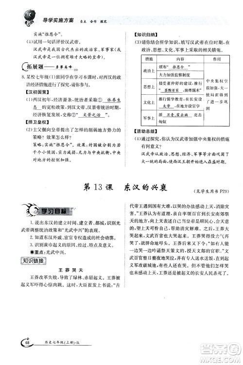江西高校出版社2020年金太阳导学案历史七年级上册人教版答案 江西高校出版社2020年金太阳导学案历史七年级上册人教版答案