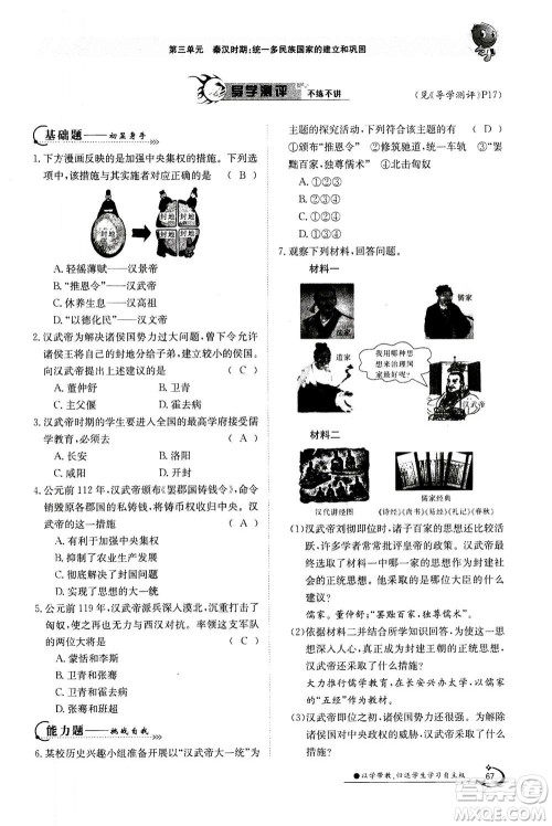 江西高校出版社2020年金太阳导学案历史七年级上册人教版答案 江西高校出版社2020年金太阳导学案历史七年级上册人教版答案