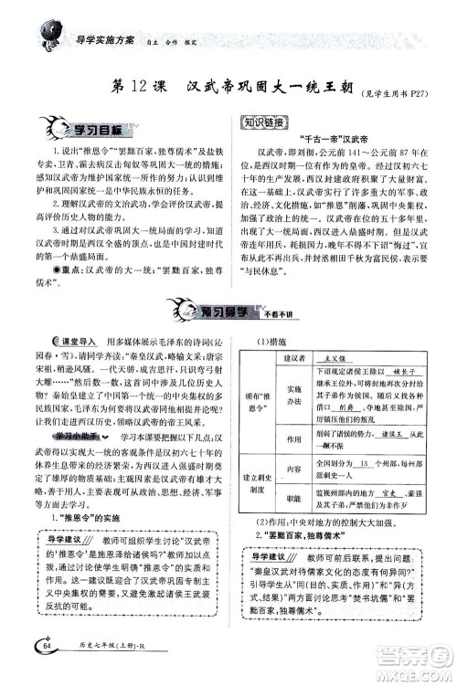 江西高校出版社2020年金太阳导学案历史七年级上册人教版答案 江西高校出版社2020年金太阳导学案历史七年级上册人教版答案