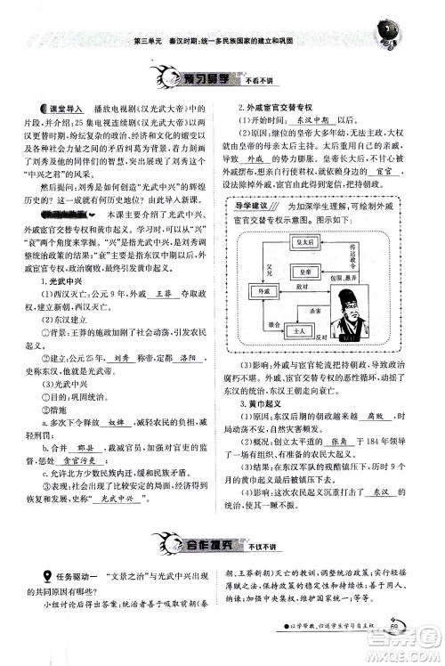江西高校出版社2020年金太阳导学案历史七年级上册人教版答案 江西高校出版社2020年金太阳导学案历史七年级上册人教版答案