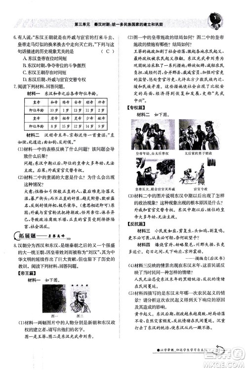 江西高校出版社2020年金太阳导学案历史七年级上册人教版答案 江西高校出版社2020年金太阳导学案历史七年级上册人教版答案