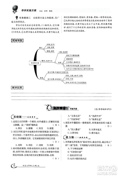 江西高校出版社2020年金太阳导学案历史七年级上册人教版答案