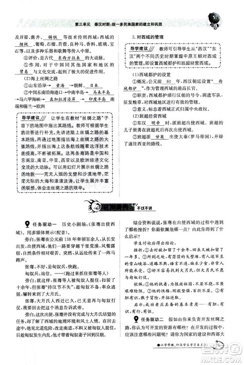 江西高校出版社2020年金太阳导学案历史七年级上册人教版答案 江西高校出版社2020年金太阳导学案历史七年级上册人教版答案