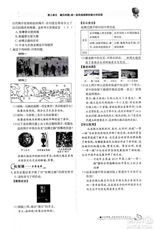 江西高校出版社2020年金太阳导学案历史七年级上册人教版答案 江西高校出版社2020年金太阳导学案历史七年级上册人教版答案