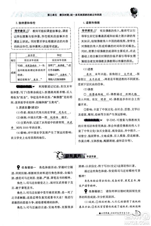 江西高校出版社2020年金太阳导学案历史七年级上册人教版答案