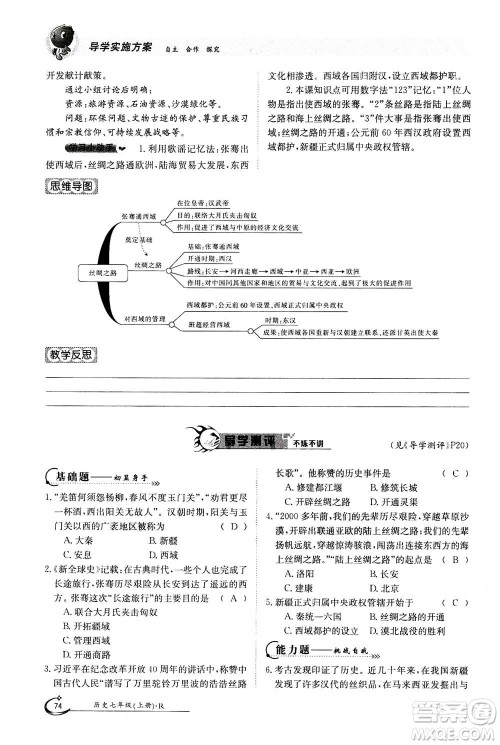 江西高校出版社2020年金太阳导学案历史七年级上册人教版答案 江西高校出版社2020年金太阳导学案历史七年级上册人教版答案
