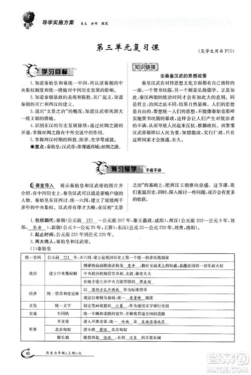 江西高校出版社2020年金太阳导学案历史七年级上册人教版答案