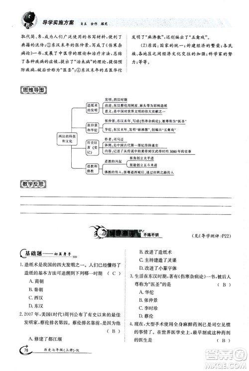 江西高校出版社2020年金太阳导学案历史七年级上册人教版答案 江西高校出版社2020年金太阳导学案历史七年级上册人教版答案