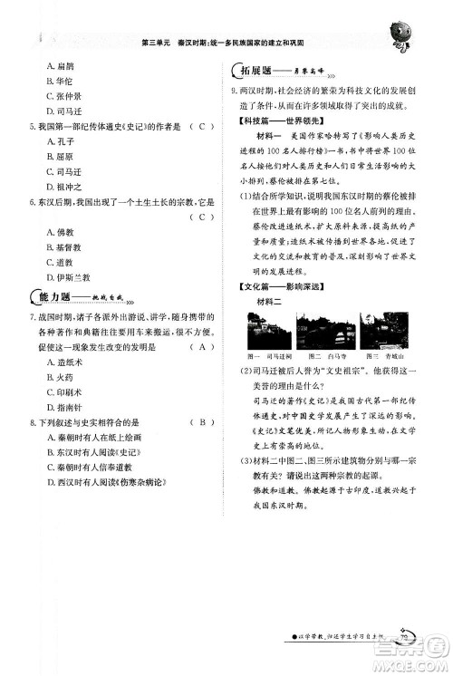 江西高校出版社2020年金太阳导学案历史七年级上册人教版答案 江西高校出版社2020年金太阳导学案历史七年级上册人教版答案