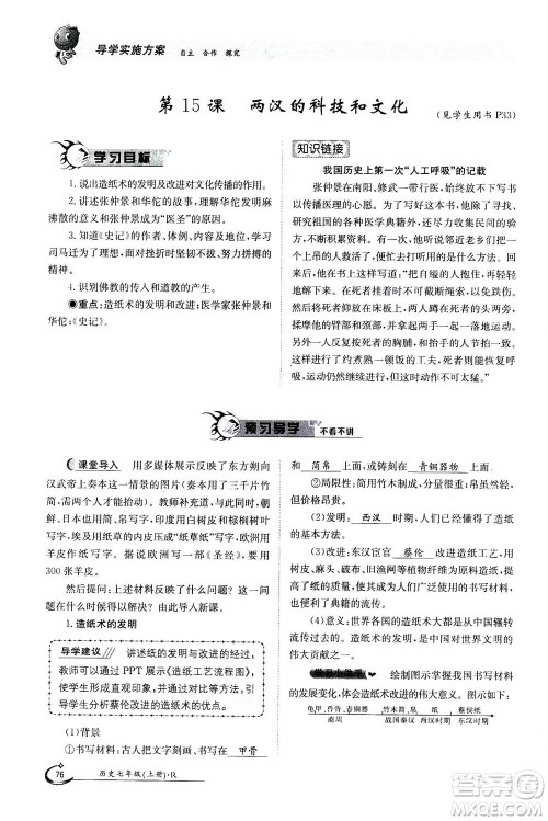 江西高校出版社2020年金太阳导学案历史七年级上册人教版答案 江西高校出版社2020年金太阳导学案历史七年级上册人教版答案
