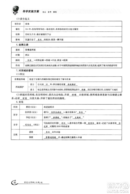 江西高校出版社2020年金太阳导学案历史七年级上册人教版答案 江西高校出版社2020年金太阳导学案历史七年级上册人教版答案