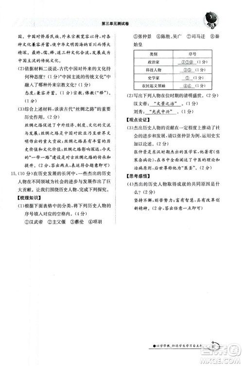 江西高校出版社2020年金太阳导学案历史七年级上册人教版答案