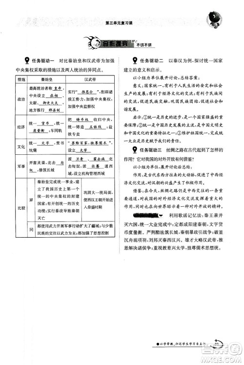 江西高校出版社2020年金太阳导学案历史七年级上册人教版答案