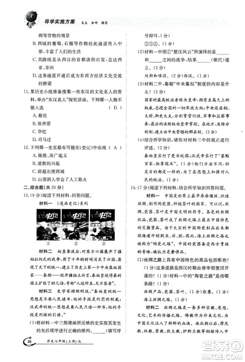 江西高校出版社2020年金太阳导学案历史七年级上册人教版答案 江西高校出版社2020年金太阳导学案历史七年级上册人教版答案