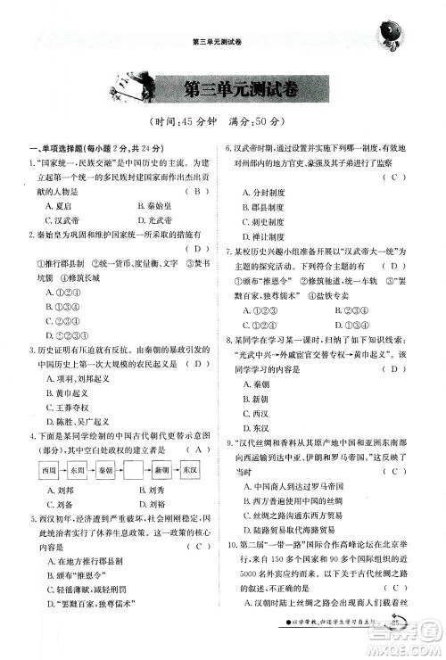 江西高校出版社2020年金太阳导学案历史七年级上册人教版答案