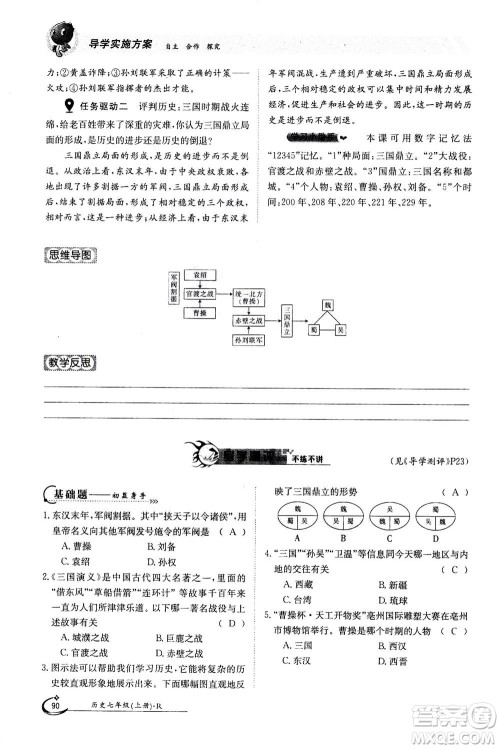 江西高校出版社2020年金太阳导学案历史七年级上册人教版答案 江西高校出版社2020年金太阳导学案历史七年级上册人教版答案