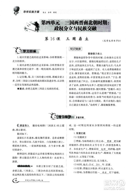 江西高校出版社2020年金太阳导学案历史七年级上册人教版答案 江西高校出版社2020年金太阳导学案历史七年级上册人教版答案