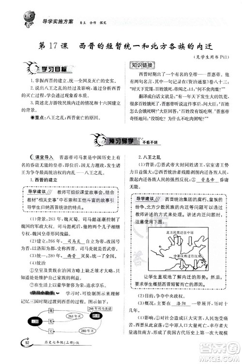江西高校出版社2020年金太阳导学案历史七年级上册人教版答案 江西高校出版社2020年金太阳导学案历史七年级上册人教版答案