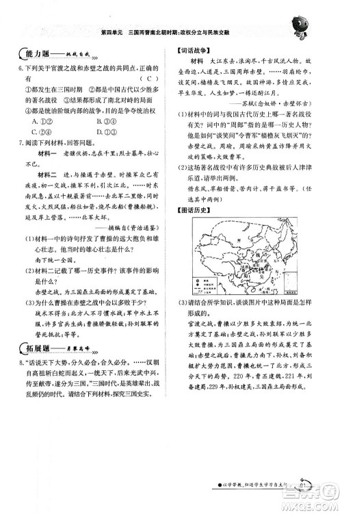 江西高校出版社2020年金太阳导学案历史七年级上册人教版答案 江西高校出版社2020年金太阳导学案历史七年级上册人教版答案