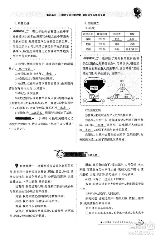 江西高校出版社2020年金太阳导学案历史七年级上册人教版答案