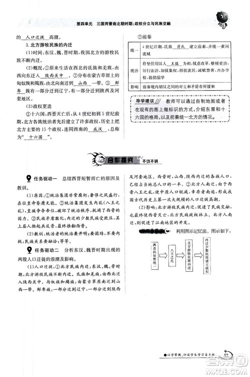 江西高校出版社2020年金太阳导学案历史七年级上册人教版答案