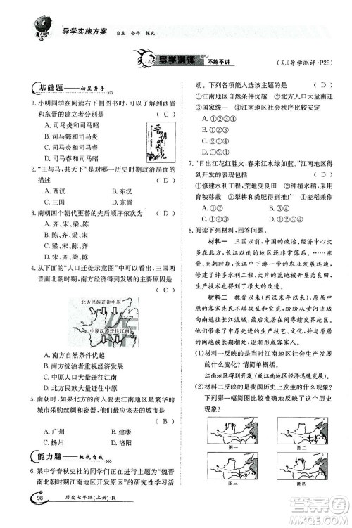 江西高校出版社2020年金太阳导学案历史七年级上册人教版答案 江西高校出版社2020年金太阳导学案历史七年级上册人教版答案