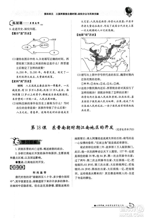 江西高校出版社2020年金太阳导学案历史七年级上册人教版答案 江西高校出版社2020年金太阳导学案历史七年级上册人教版答案