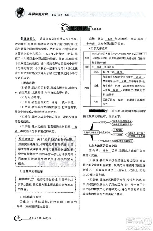 江西高校出版社2020年金太阳导学案历史七年级上册人教版答案 江西高校出版社2020年金太阳导学案历史七年级上册人教版答案