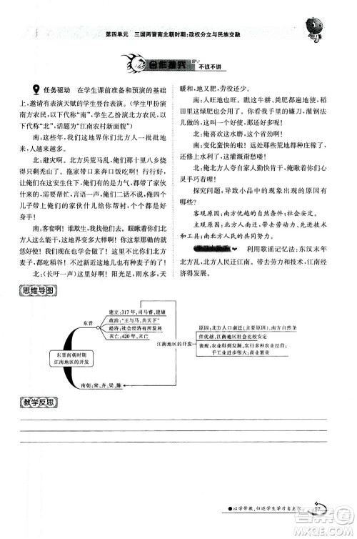江西高校出版社2020年金太阳导学案历史七年级上册人教版答案 江西高校出版社2020年金太阳导学案历史七年级上册人教版答案