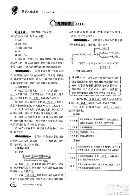 江西高校出版社2020年金太阳导学案历史七年级上册人教版答案