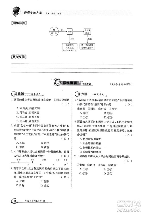 江西高校出版社2020年金太阳导学案历史七年级上册人教版答案