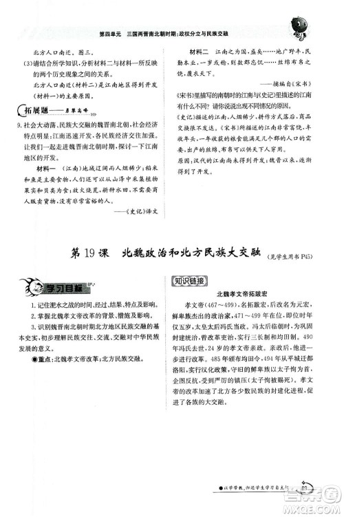 江西高校出版社2020年金太阳导学案历史七年级上册人教版答案 江西高校出版社2020年金太阳导学案历史七年级上册人教版答案