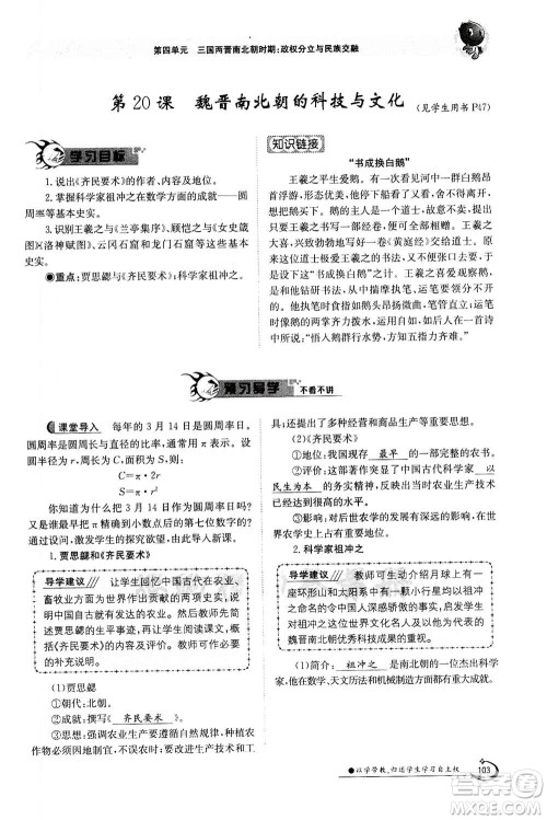 江西高校出版社2020年金太阳导学案历史七年级上册人教版答案 江西高校出版社2020年金太阳导学案历史七年级上册人教版答案