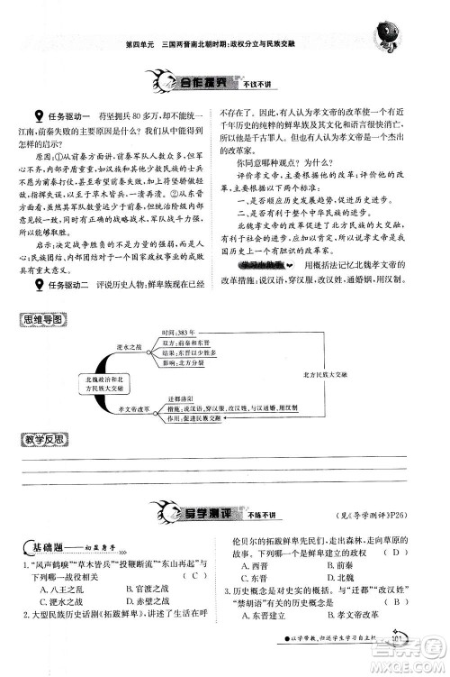 江西高校出版社2020年金太阳导学案历史七年级上册人教版答案 江西高校出版社2020年金太阳导学案历史七年级上册人教版答案