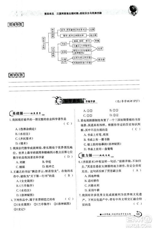 江西高校出版社2020年金太阳导学案历史七年级上册人教版答案 江西高校出版社2020年金太阳导学案历史七年级上册人教版答案