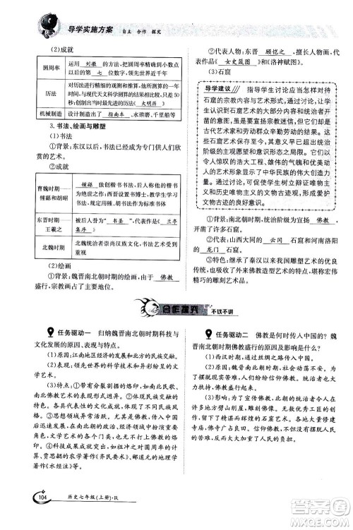 江西高校出版社2020年金太阳导学案历史七年级上册人教版答案 江西高校出版社2020年金太阳导学案历史七年级上册人教版答案