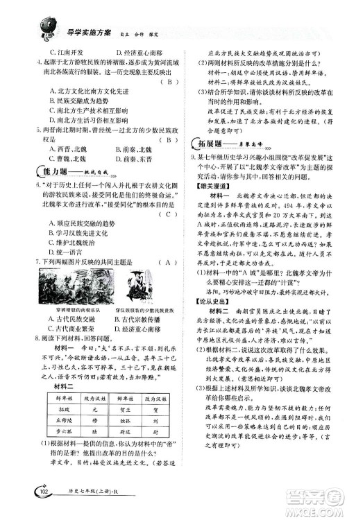 江西高校出版社2020年金太阳导学案历史七年级上册人教版答案 江西高校出版社2020年金太阳导学案历史七年级上册人教版答案