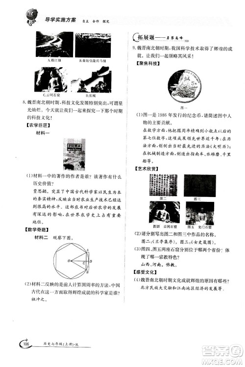 江西高校出版社2020年金太阳导学案历史七年级上册人教版答案