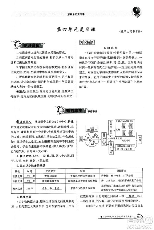 江西高校出版社2020年金太阳导学案历史七年级上册人教版答案 江西高校出版社2020年金太阳导学案历史七年级上册人教版答案