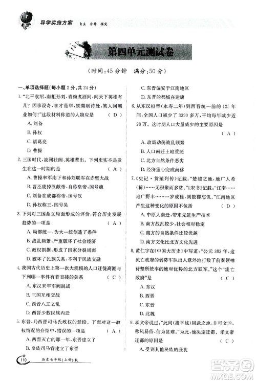 江西高校出版社2020年金太阳导学案历史七年级上册人教版答案 江西高校出版社2020年金太阳导学案历史七年级上册人教版答案