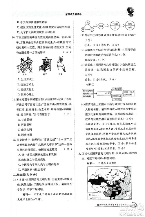 江西高校出版社2020年金太阳导学案历史七年级上册人教版答案 江西高校出版社2020年金太阳导学案历史七年级上册人教版答案