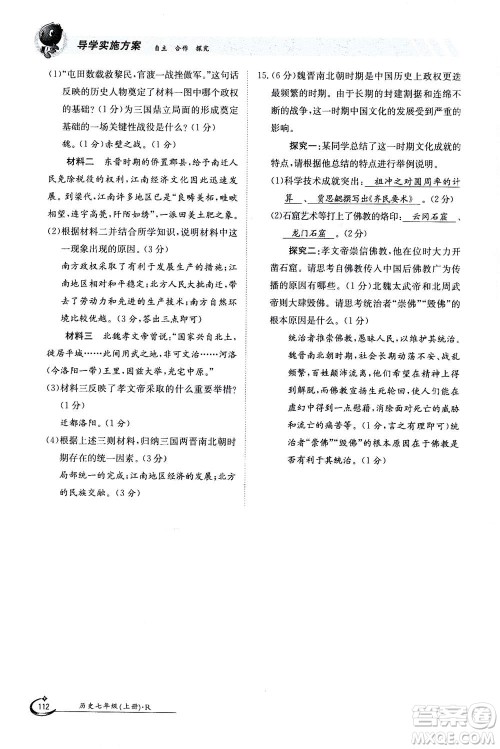 江西高校出版社2020年金太阳导学案历史七年级上册人教版答案 江西高校出版社2020年金太阳导学案历史七年级上册人教版答案