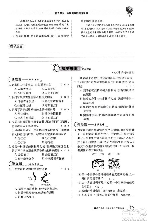 江西高校出版社2020年金太阳导学案生物八年级上册人教版答案