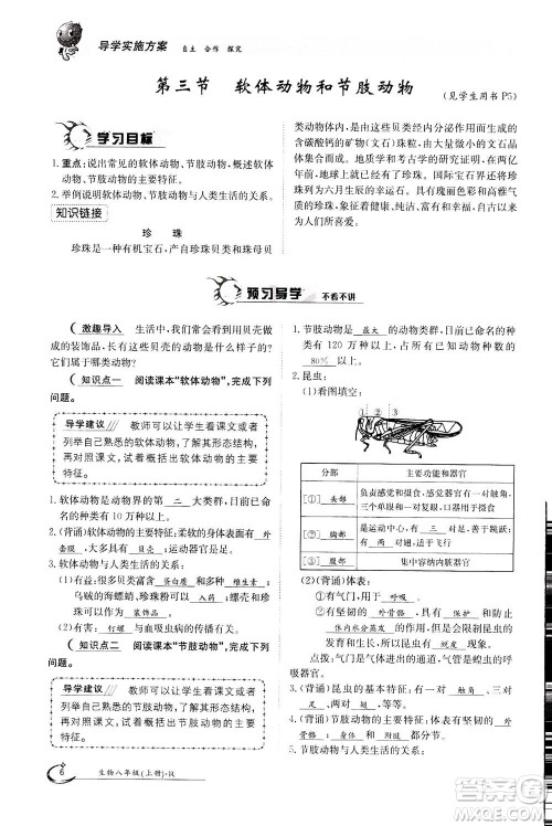 江西高校出版社2020年金太阳导学案生物八年级上册人教版答案