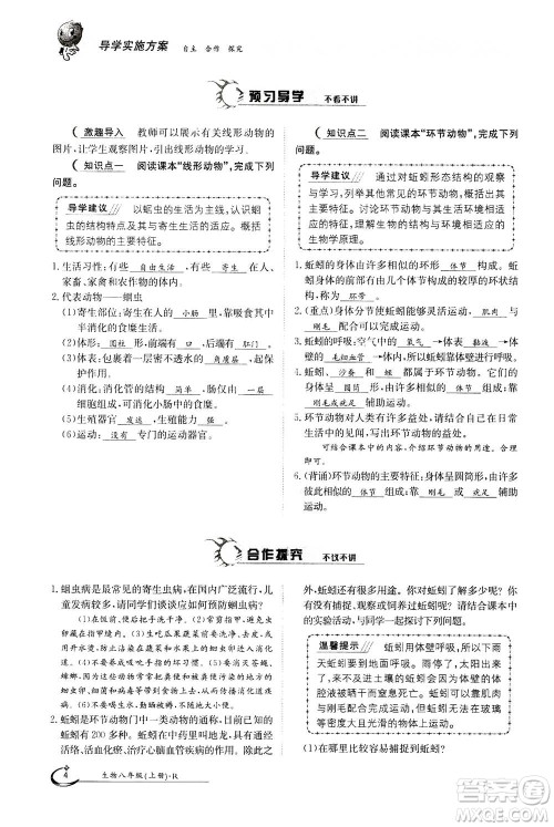 江西高校出版社2020年金太阳导学案生物八年级上册人教版答案